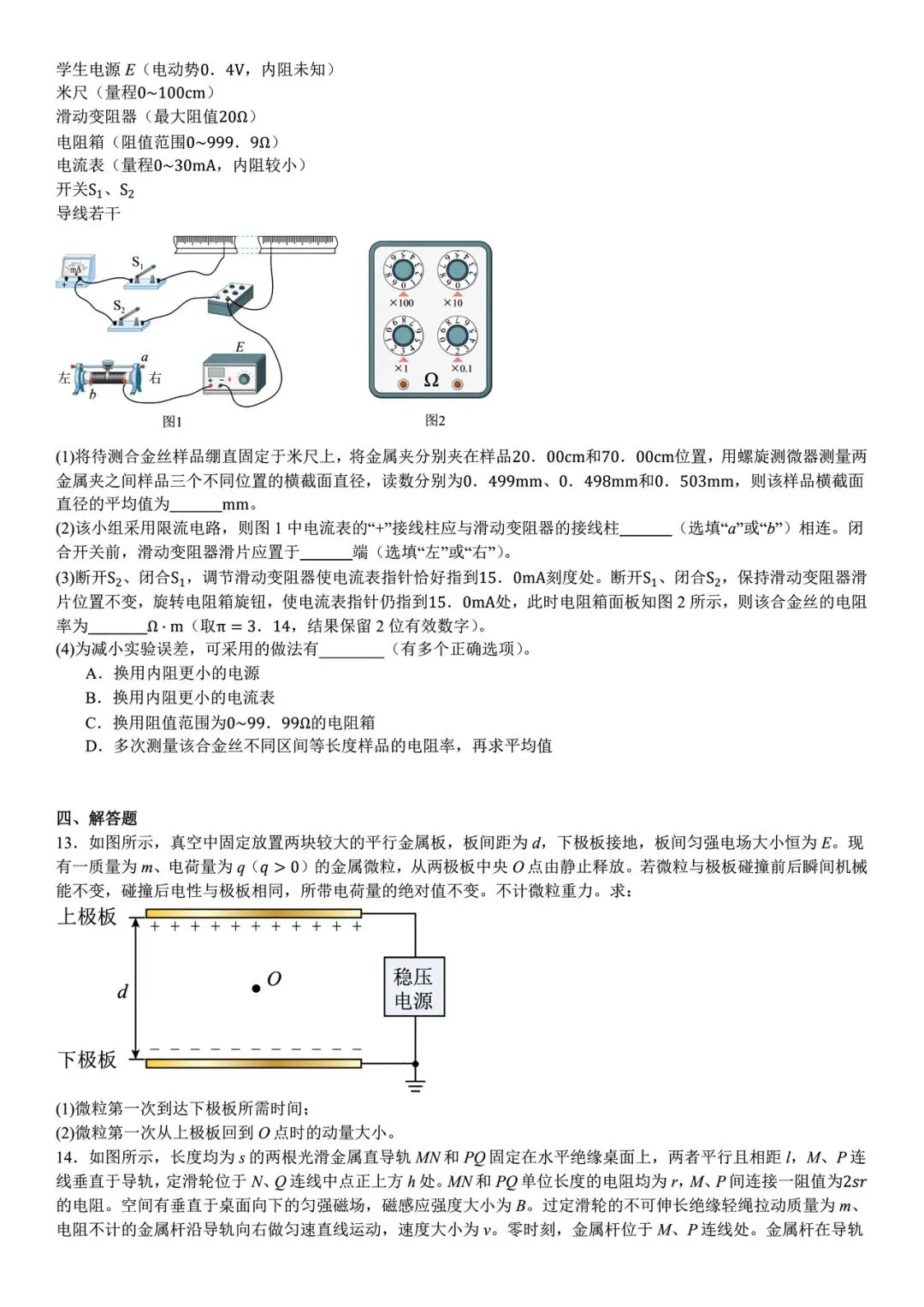 【高考真题】2025年四川省高考真题试卷电子版-(全科目)答案解析 第7张