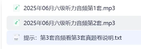 【英语六级历年真题】2015-2025年12月历年真题及答案解析听力音频PDF电子版 第2张