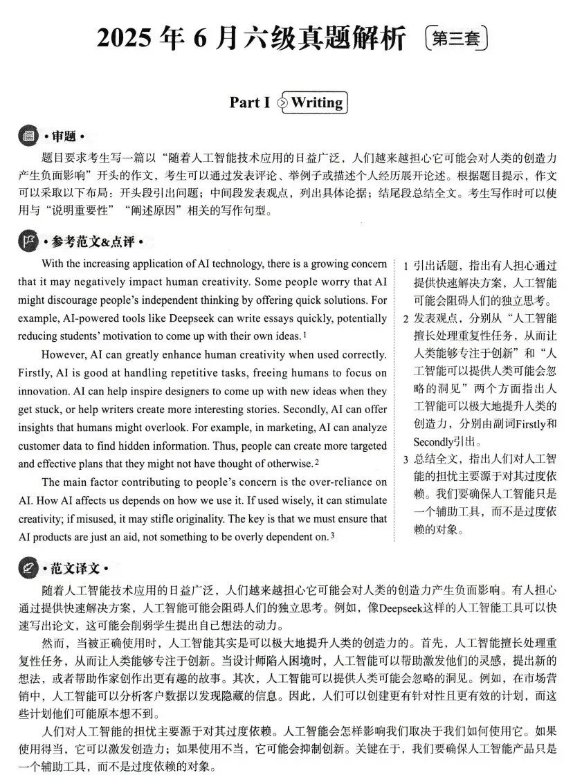 【英语六级历年真题】2015-2025年12月历年真题及答案解析听力音频PDF电子版 第4张