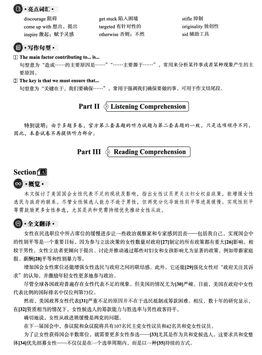 【英语六级历年真题】2015-2025年12月历年真题及答案解析听力音频PDF电子版 第5张