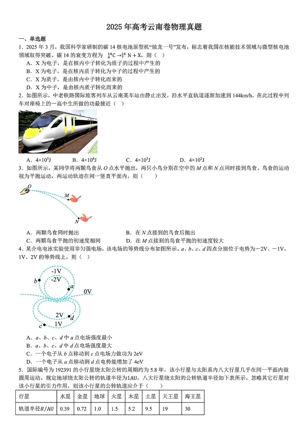 【高考真题】2025年云南省高考真题试卷电子版-(全科目)答案解析 第4张