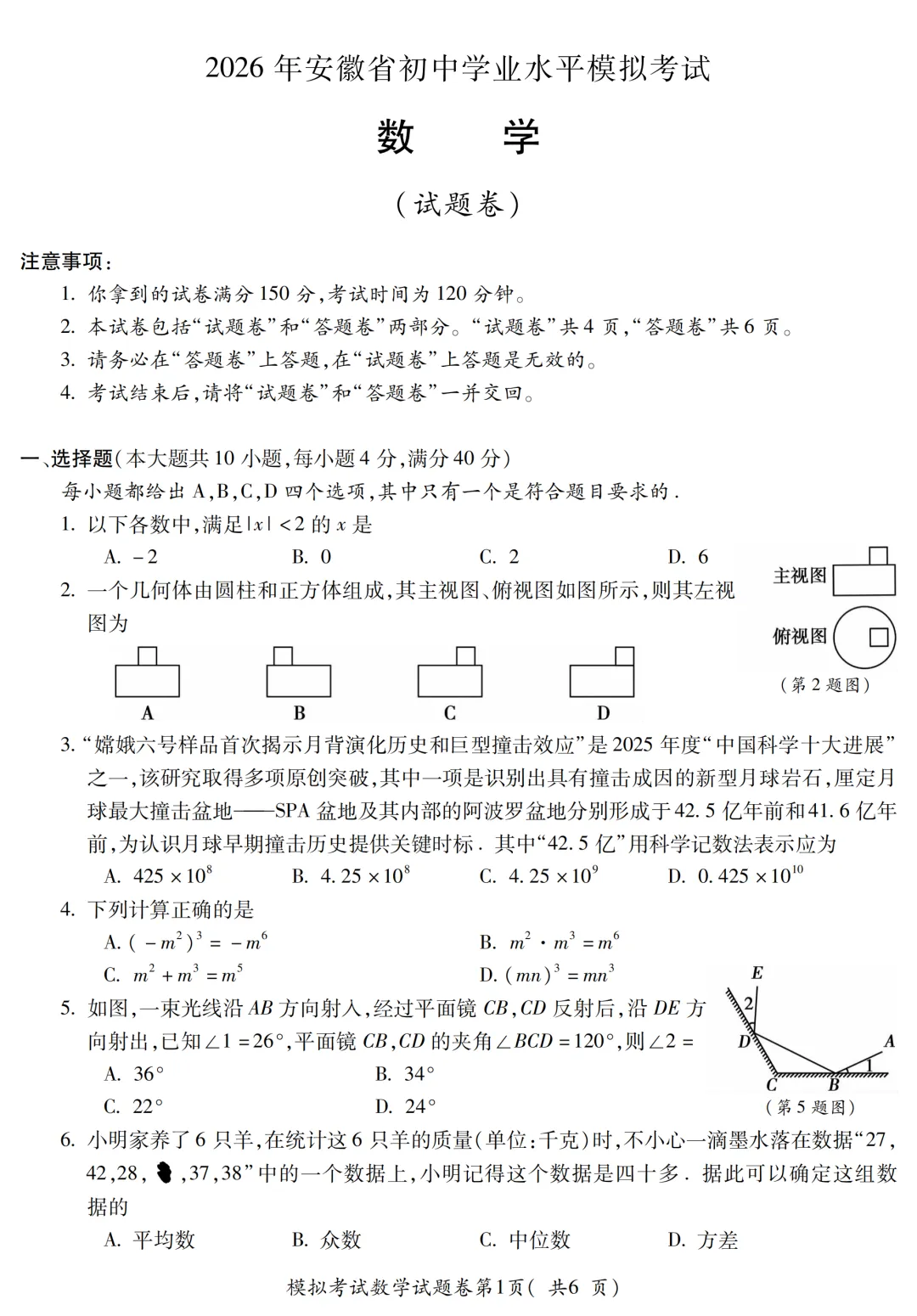 2026年安徽省蚌埠市初中学业水平模拟考试(二模)数学试题 第5张