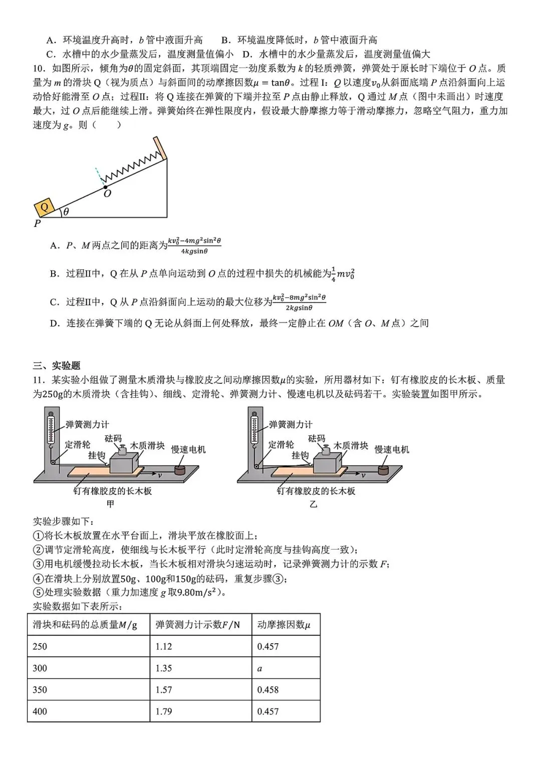 【高考真题】2025年云南省高考真题试卷电子版-(全科目)答案解析 第6张