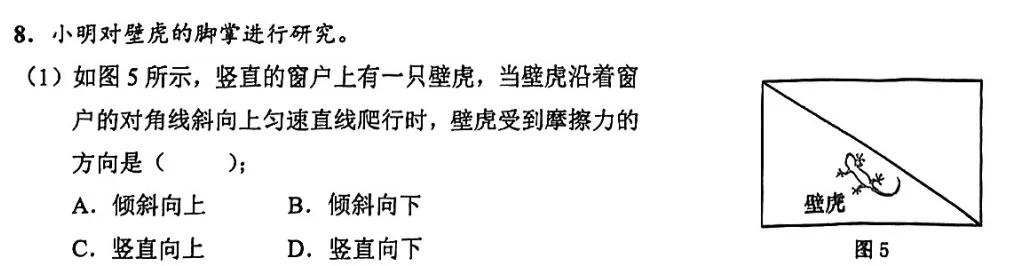 从一、二模预测物理新教材第一届中考(2026年)重要考点 第2张