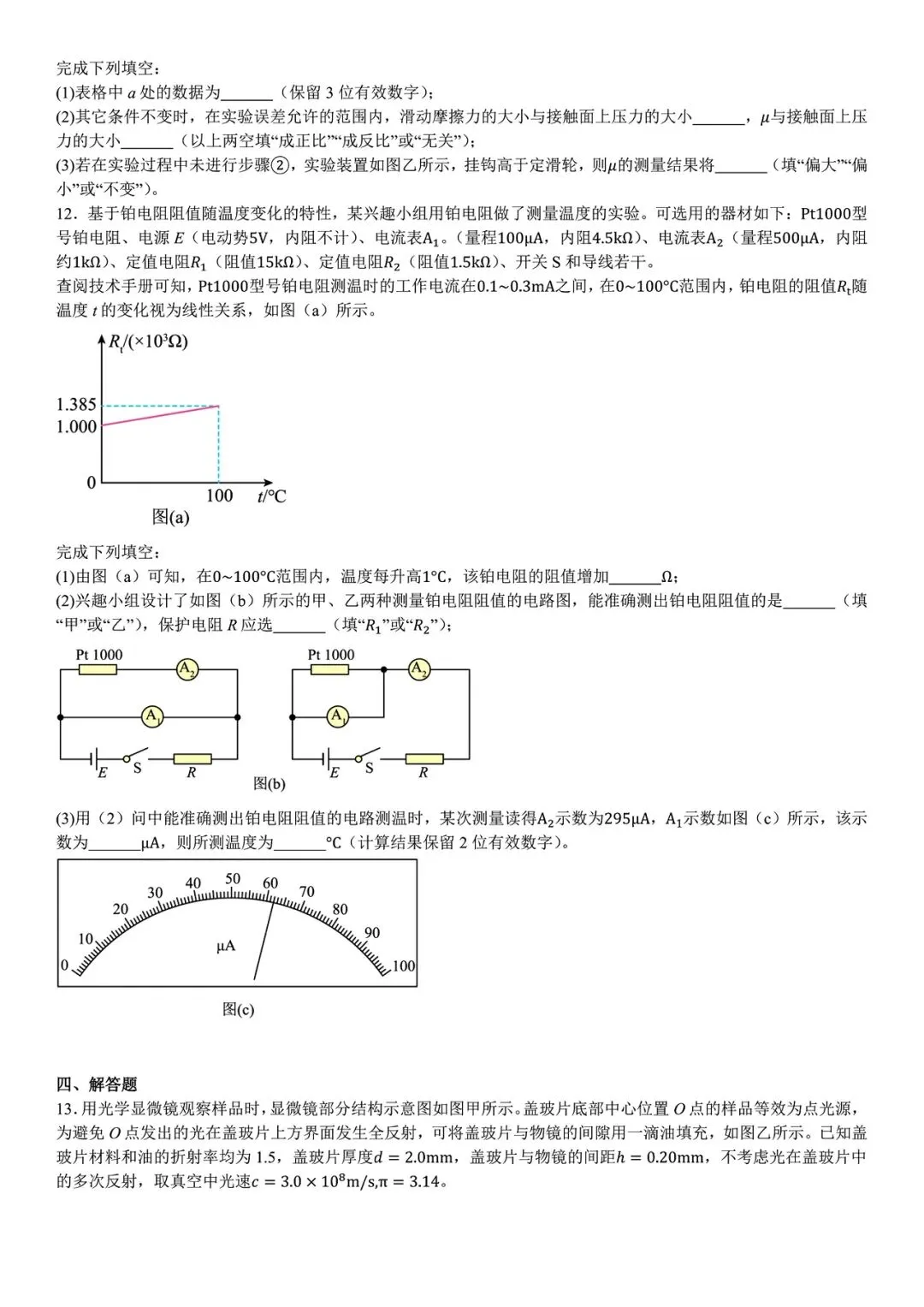 【高考真题】2025年云南省高考真题试卷电子版-(全科目)答案解析 第7张