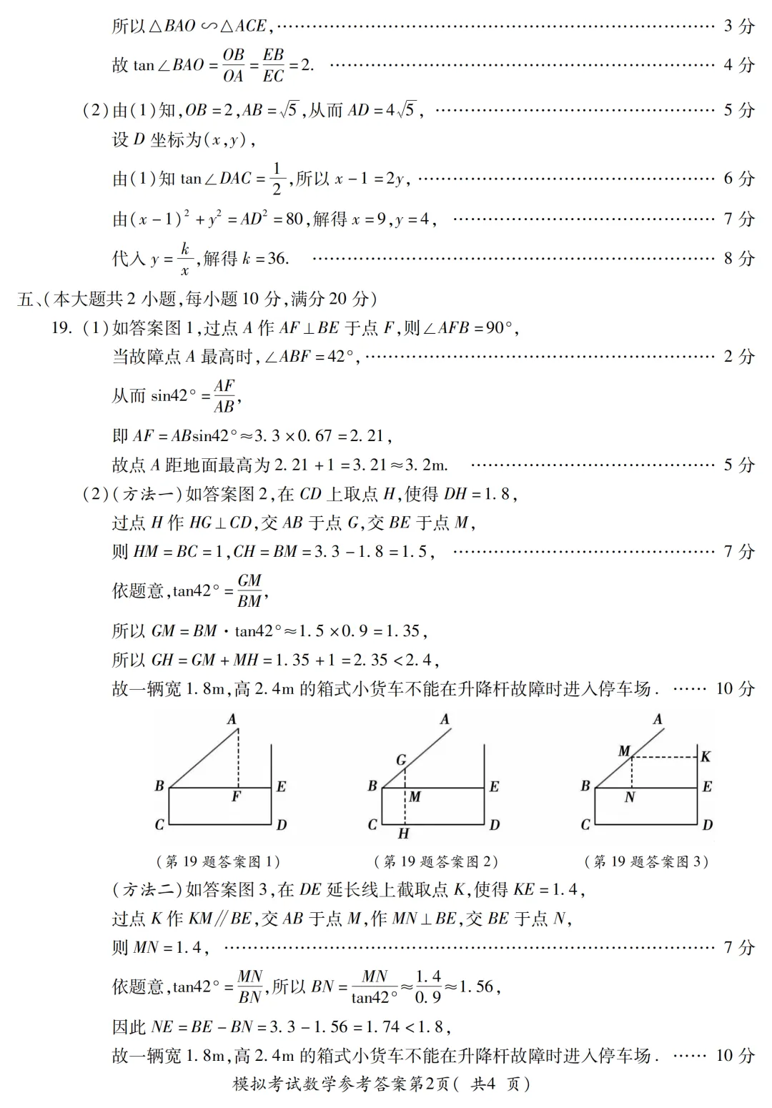 2026年安徽省蚌埠市初中学业水平模拟考试(二模)数学试题 第8张