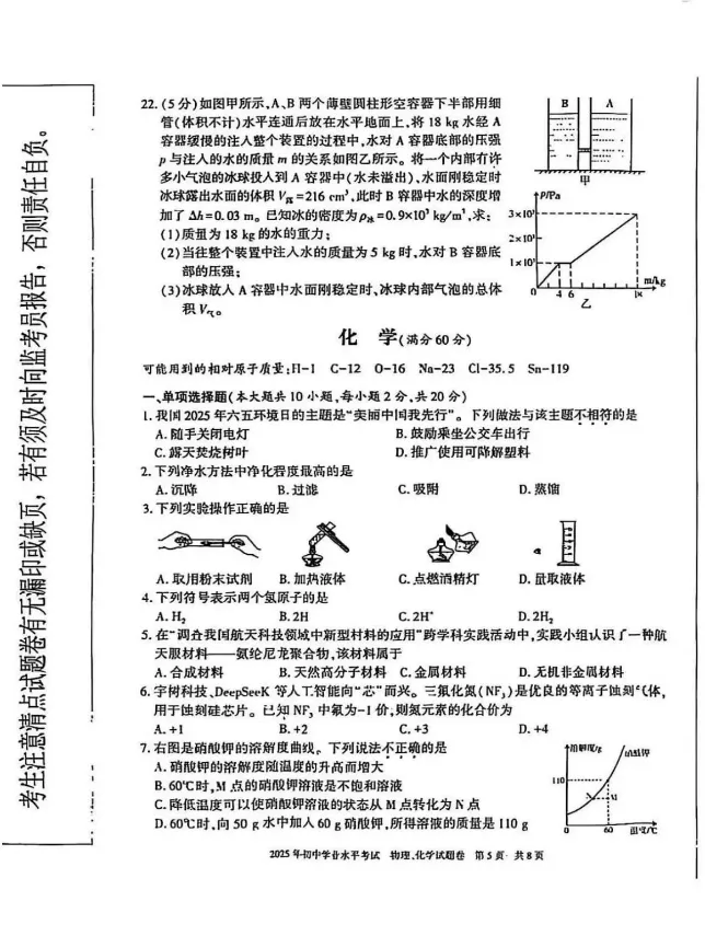 2025年新疆中考真题试卷+答案解析【全科】免费分享下载! 第1张