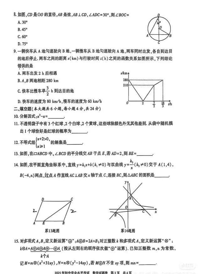 2025年新疆中考真题试卷+答案解析【全科】免费分享下载! 第4张
