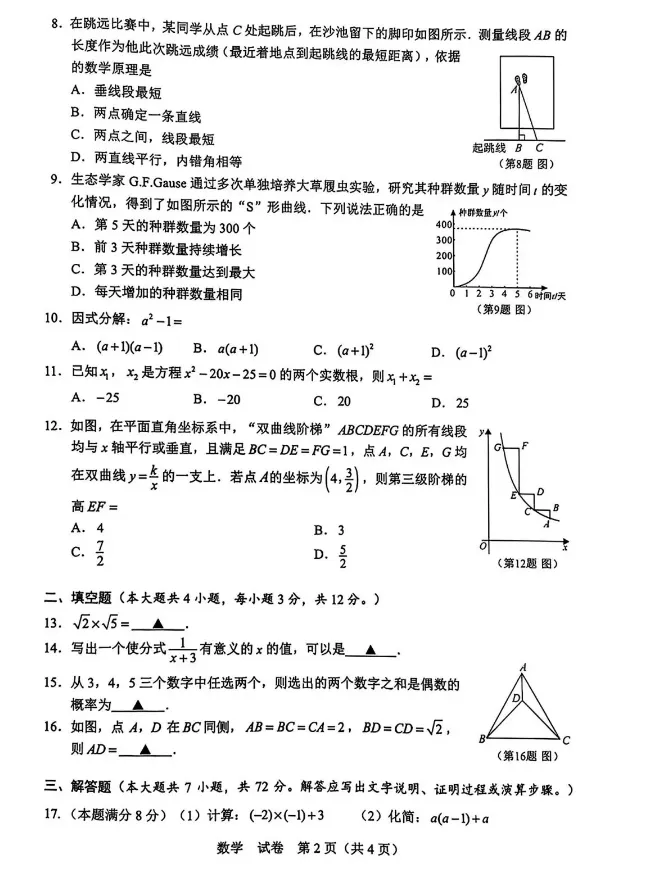 2025年广西中考真题试卷+答案解析【全科】免费分享下载! 第2张