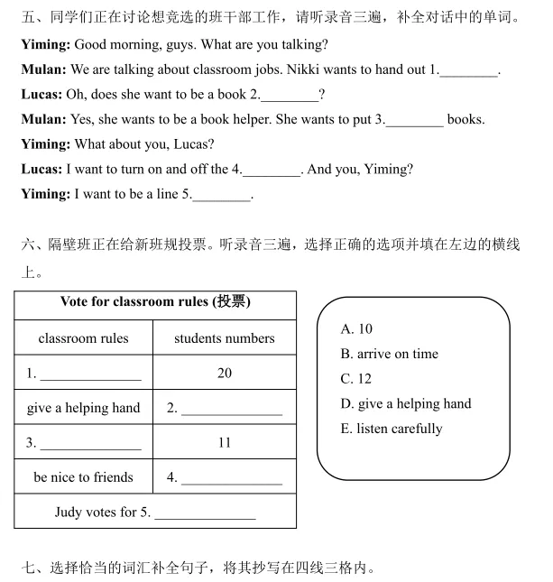 【月考真题】三年级下册考U5-U6 第6张