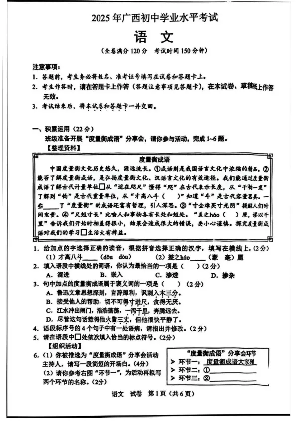 2025年广西中考真题试卷+答案解析【全科】免费分享下载! 第3张