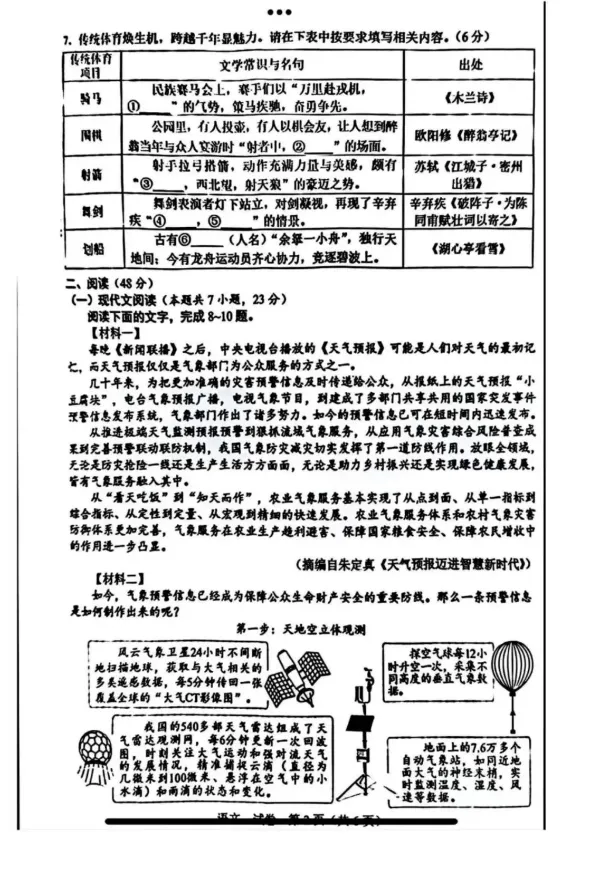 2025年广西中考真题试卷+答案解析【全科】免费分享下载! 第4张