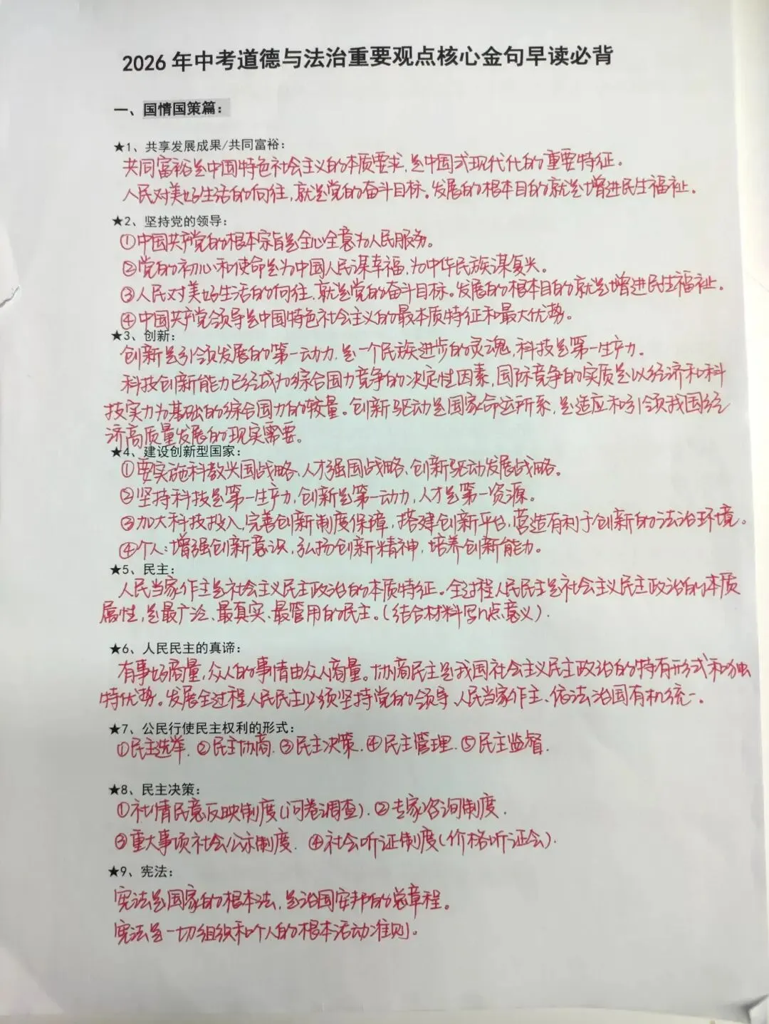 中考道法考前必背重要观点核心金句 第1张