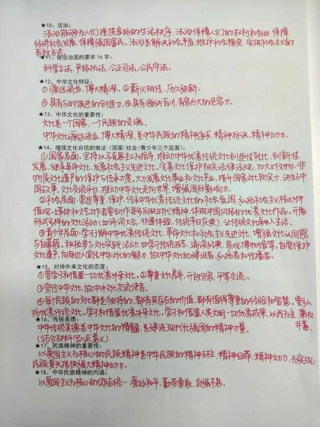 中考道法考前必背重要观点核心金句 第2张