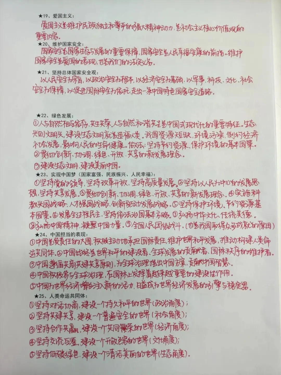中考道法考前必背重要观点核心金句 第3张