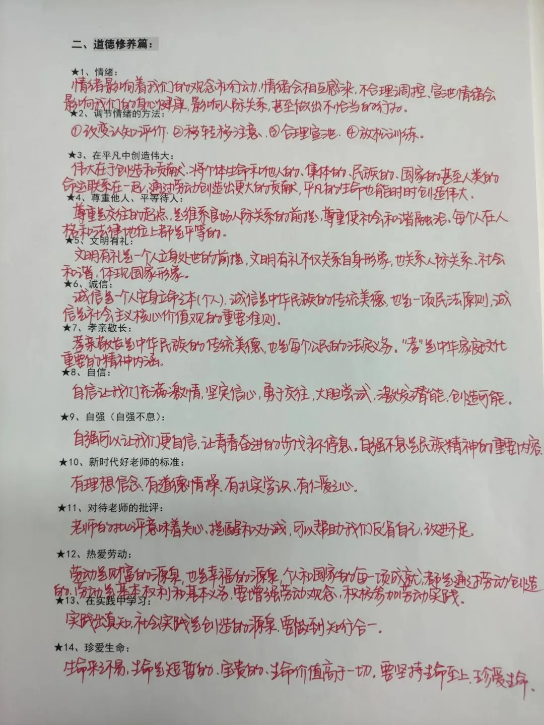 中考道法考前必背重要观点核心金句 第4张