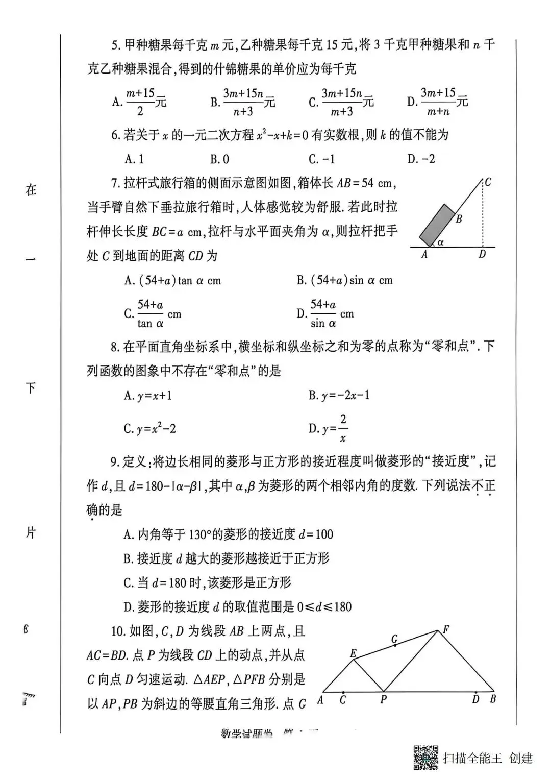 2026郑州中招适应性测试数学试卷及答案 第3张