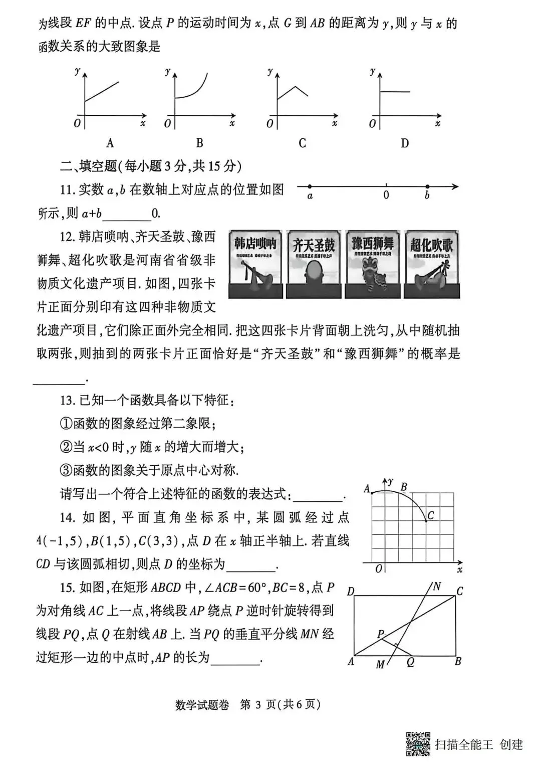 2026郑州中招适应性测试数学试卷及答案 第4张