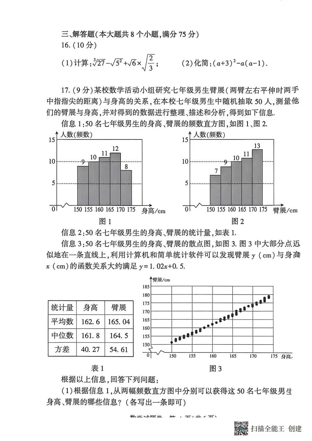 2026郑州中招适应性测试数学试卷及答案 第5张