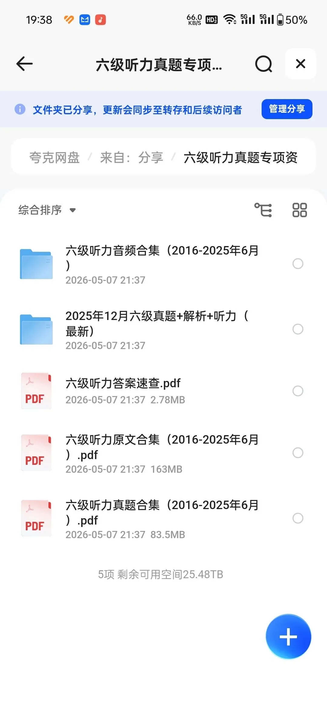 英语六级听力历年真题+音频+原文+答案解析(2015-2025年12月)(冲刺提分)|PDF电子版 第1张