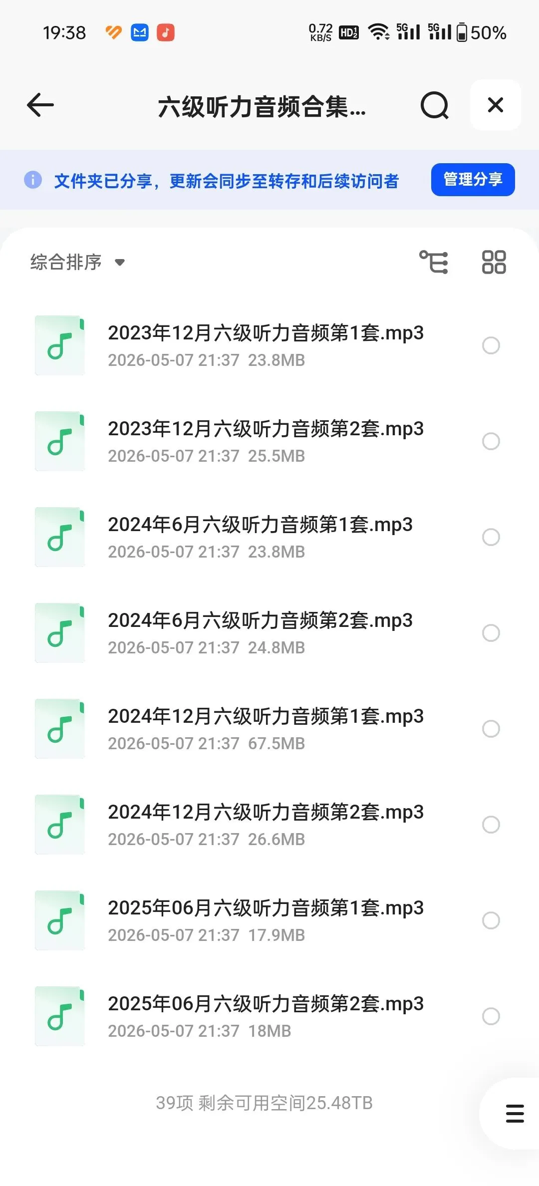 英语六级听力历年真题+音频+原文+答案解析(2015-2025年12月)(冲刺提分)|PDF电子版 第2张