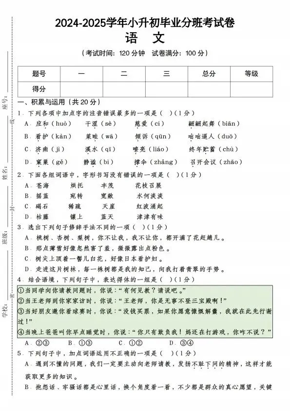 小升初语文毕业分班考试试卷2套(含答案)完整电子版可打印 第2张