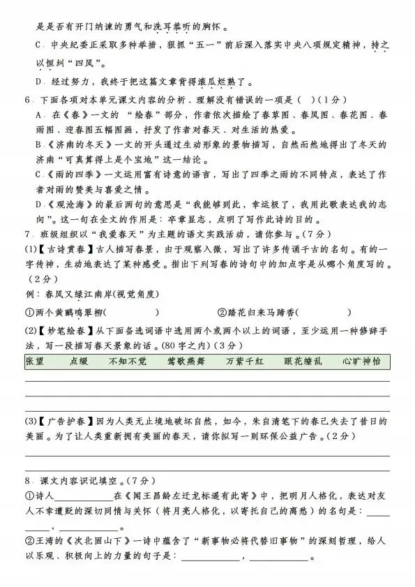 小升初语文毕业分班考试试卷2套(含答案)完整电子版可打印 第3张