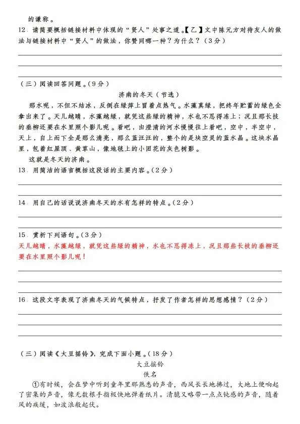 小升初语文毕业分班考试试卷2套(含答案)完整电子版可打印 第4张