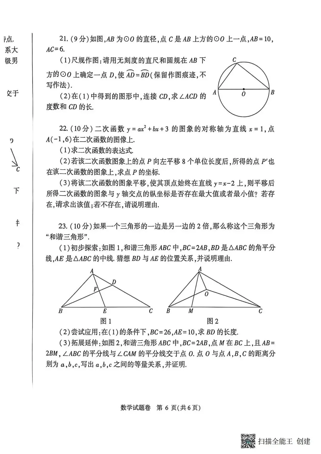 2026郑州中招适应性测试数学试卷及答案 第7张