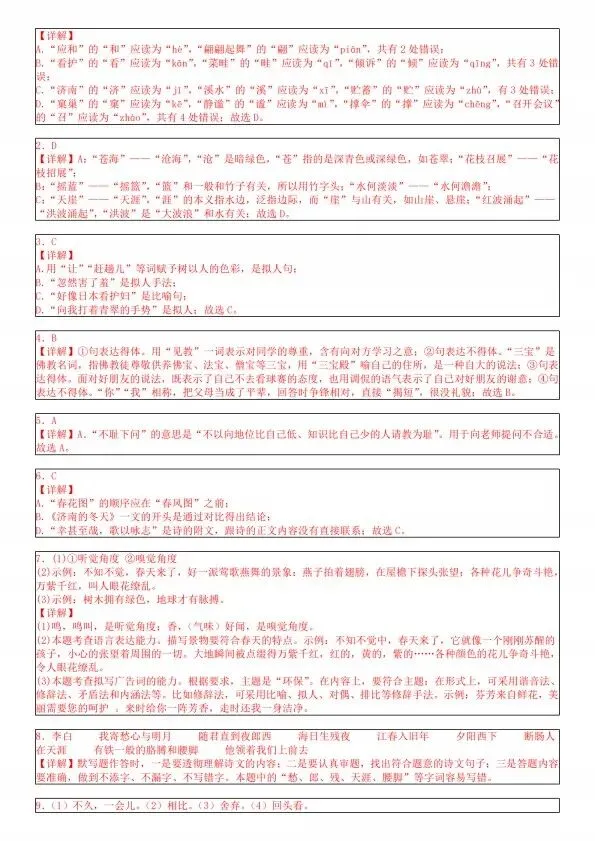 小升初语文毕业分班考试试卷2套(含答案)完整电子版可打印 第8张