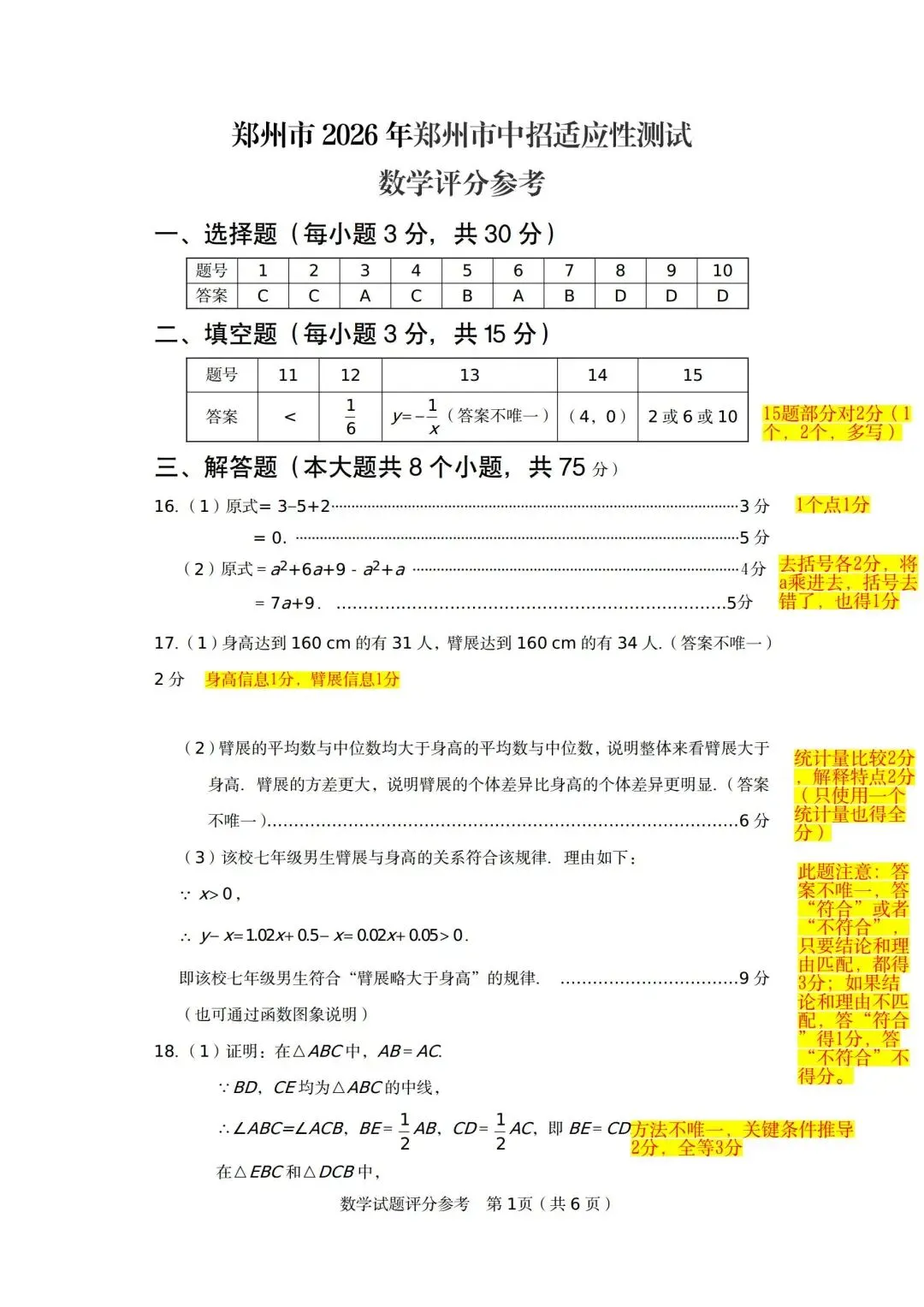 2026郑州中招适应性测试数学试卷及答案 第8张