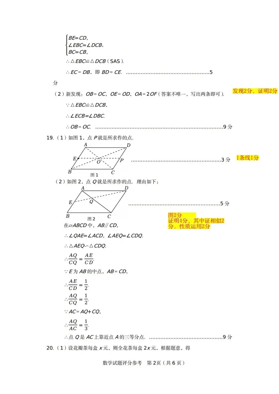 2026郑州中招适应性测试数学试卷及答案 第9张
