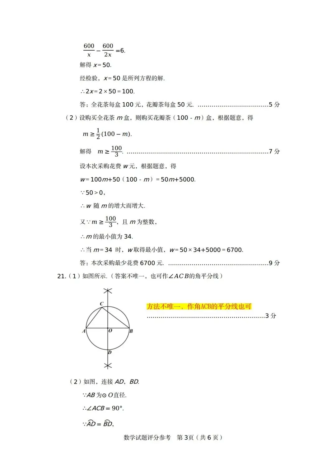2026郑州中招适应性测试数学试卷及答案 第10张