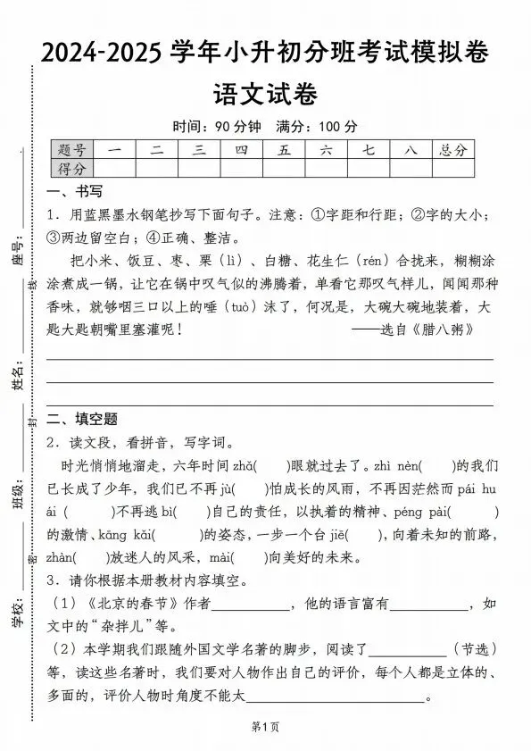 小升初语文毕业分班考试试卷2套(含答案)完整电子版可打印 第9张