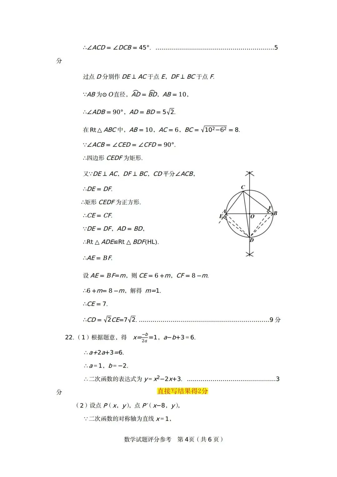 2026郑州中招适应性测试数学试卷及答案 第11张