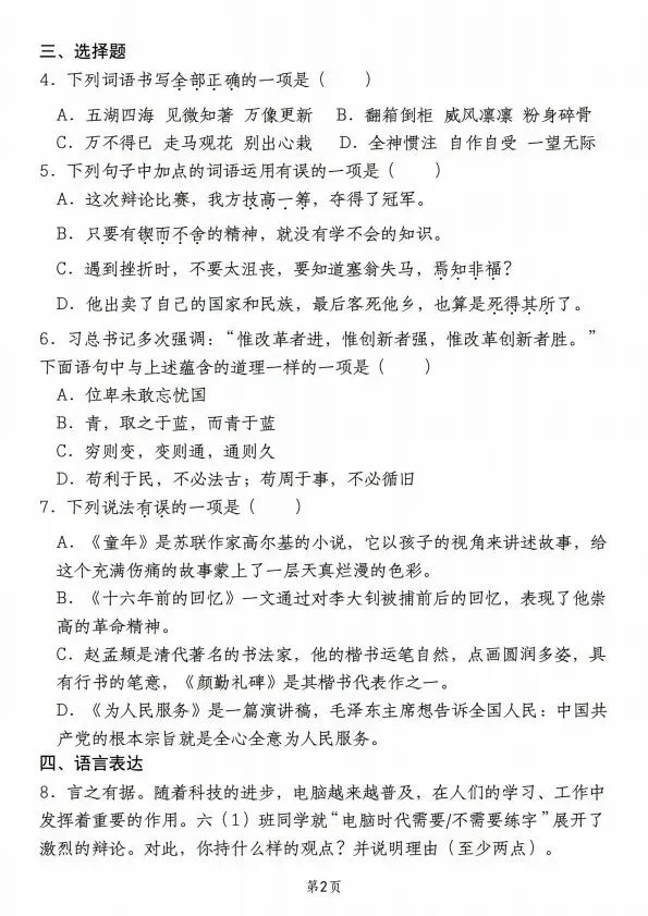 小升初语文毕业分班考试试卷2套(含答案)完整电子版可打印 第10张