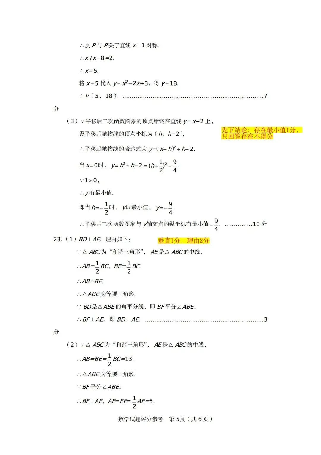 2026郑州中招适应性测试数学试卷及答案 第12张