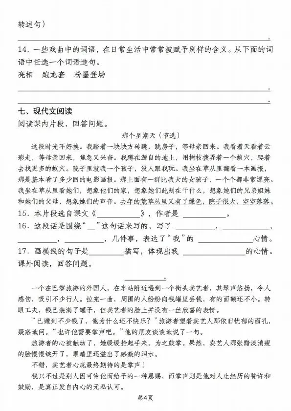 小升初语文毕业分班考试试卷2套(含答案)完整电子版可打印 第11张