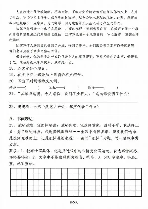小升初语文毕业分班考试试卷2套(含答案)完整电子版可打印 第12张