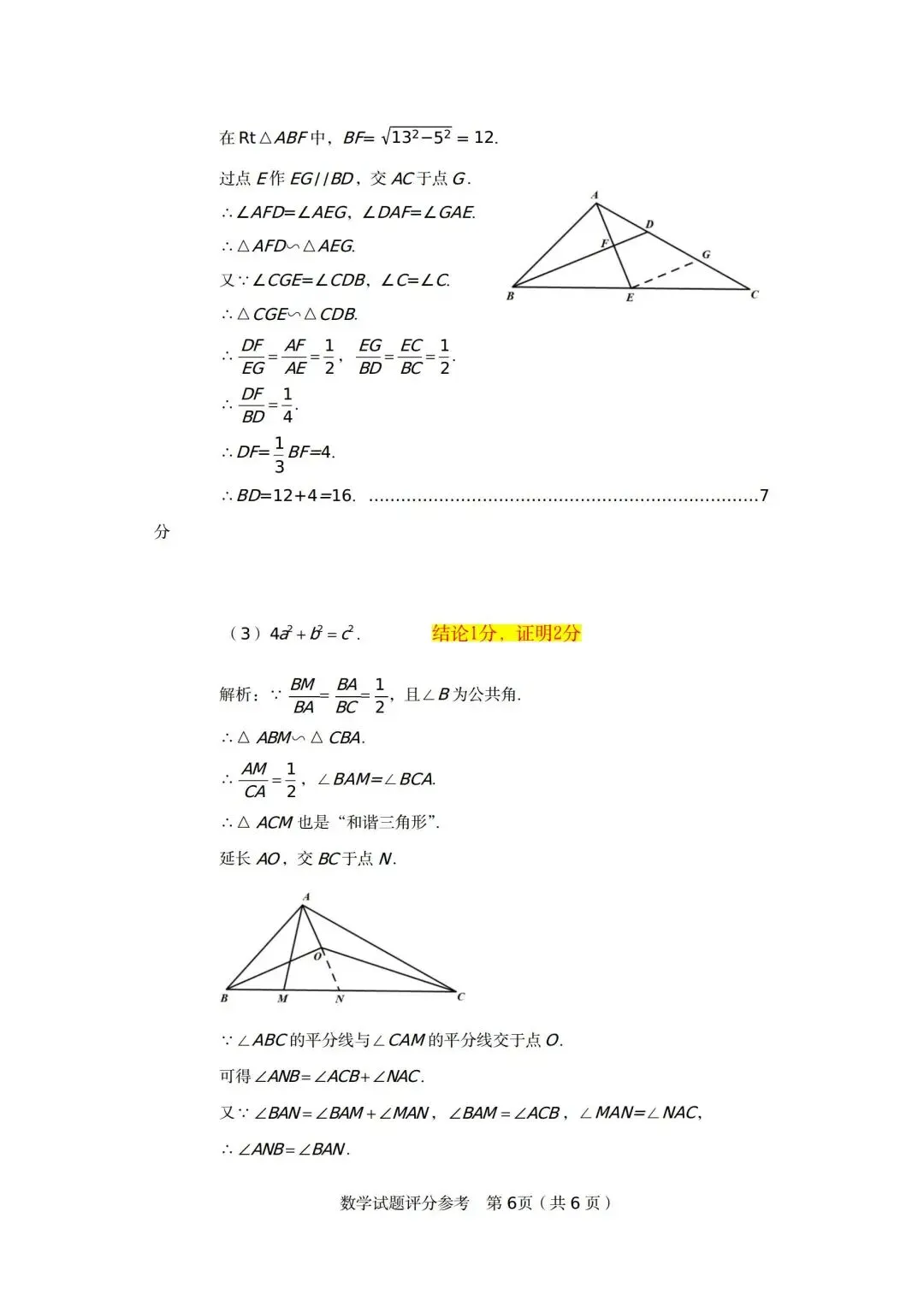 2026郑州中招适应性测试数学试卷及答案 第13张