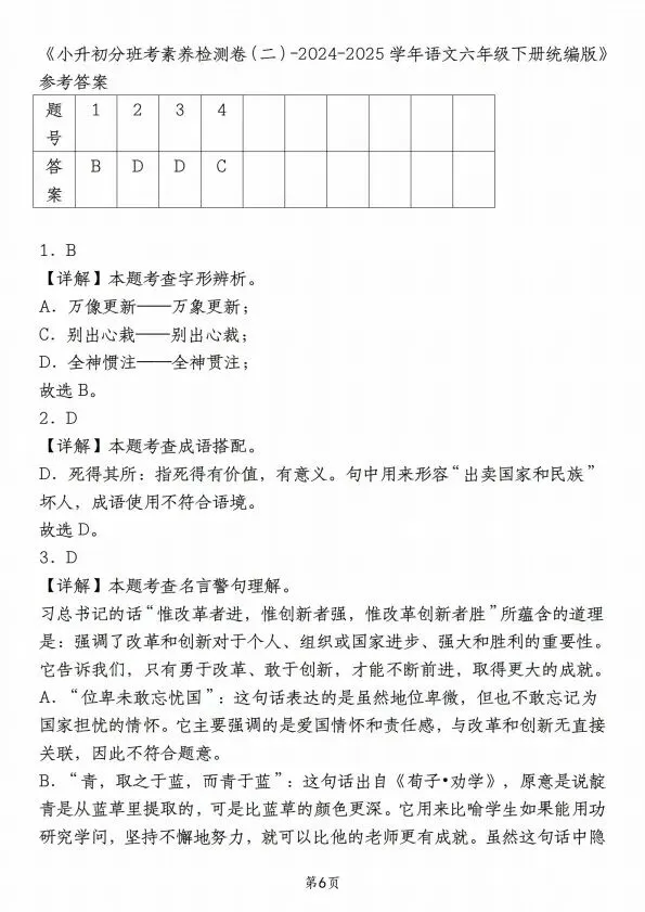 小升初语文毕业分班考试试卷2套(含答案)完整电子版可打印 第13张