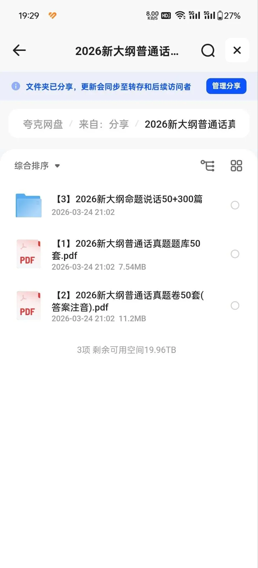 2026新大纲普通话真题50套|备考刷题,轻松拿证 第1张