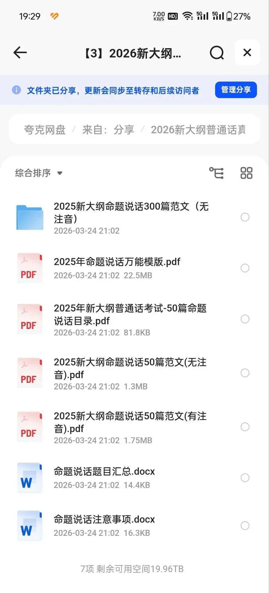 2026新大纲普通话真题50套|备考刷题,轻松拿证 第2张