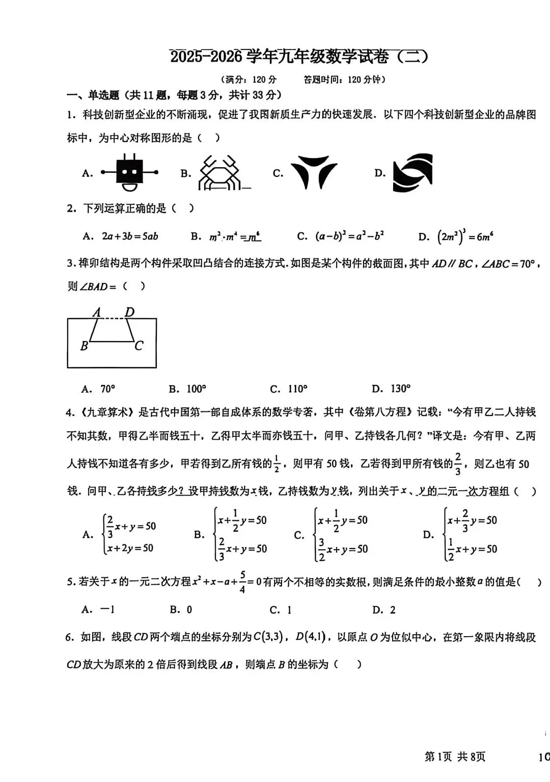 兰州35中 中考二模数学试卷 第3张