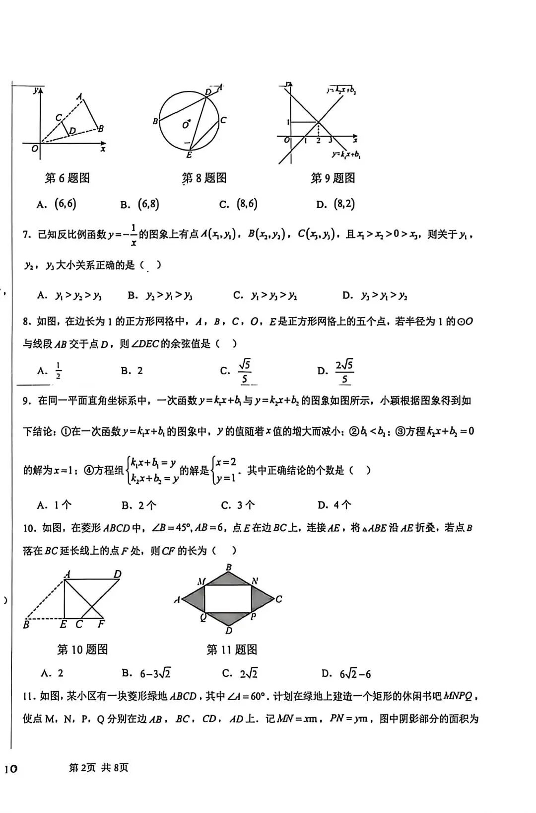 兰州35中 中考二模数学试卷 第4张