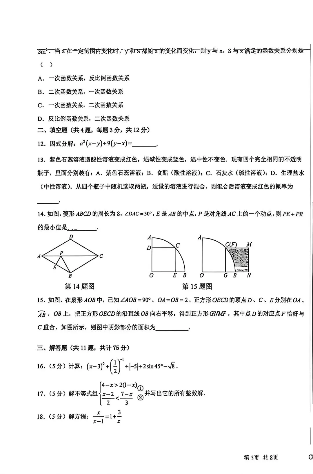 兰州35中 中考二模数学试卷 第5张