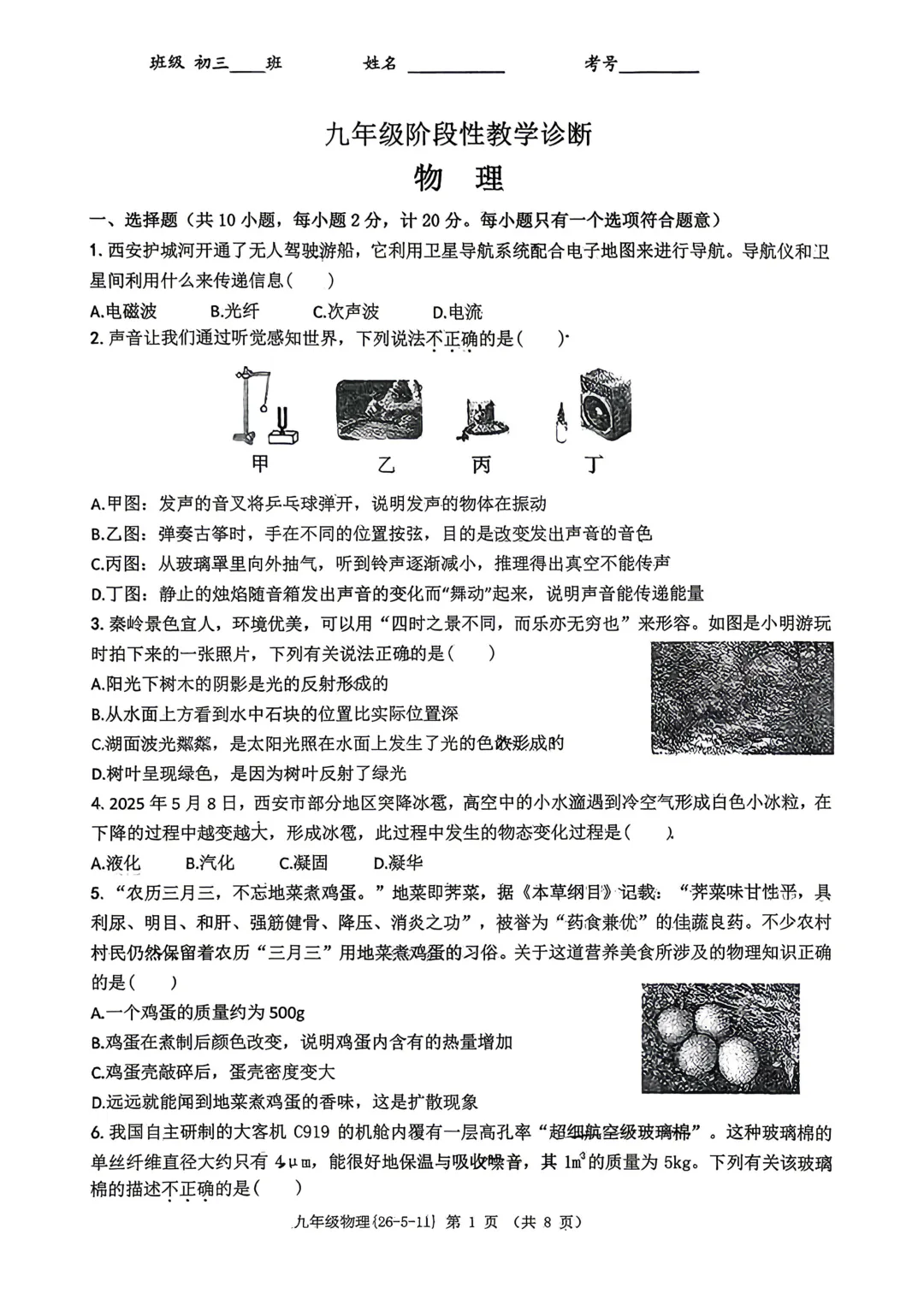 2026届中考工大附中六模试卷分享 第5张