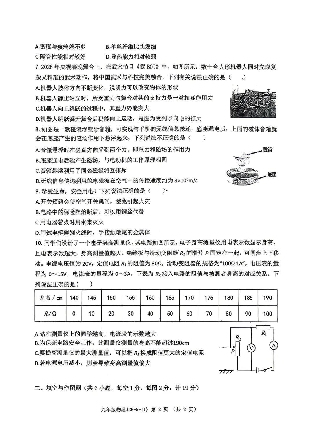 2026届中考工大附中六模试卷分享 第6张