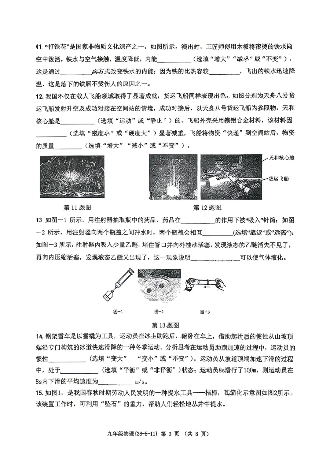 2026届中考工大附中六模试卷分享 第7张