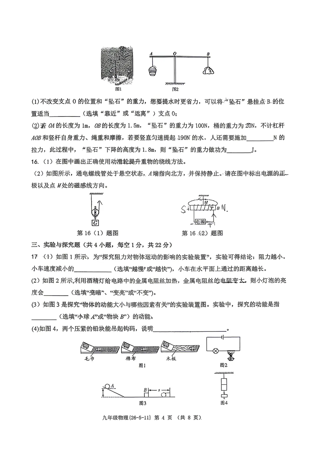2026届中考工大附中六模试卷分享 第8张